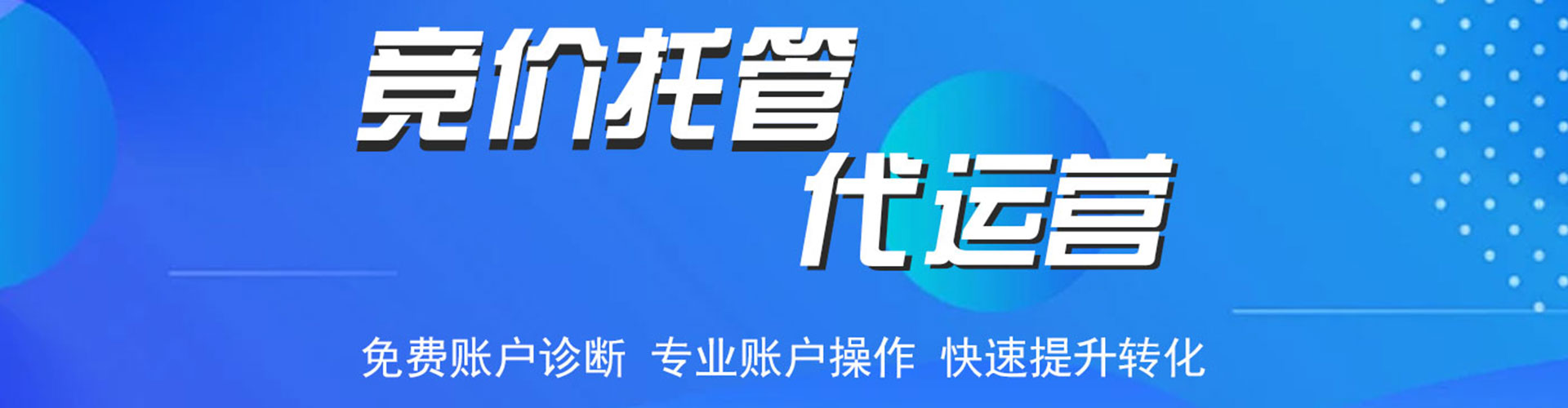 白沙竞价开户推广
